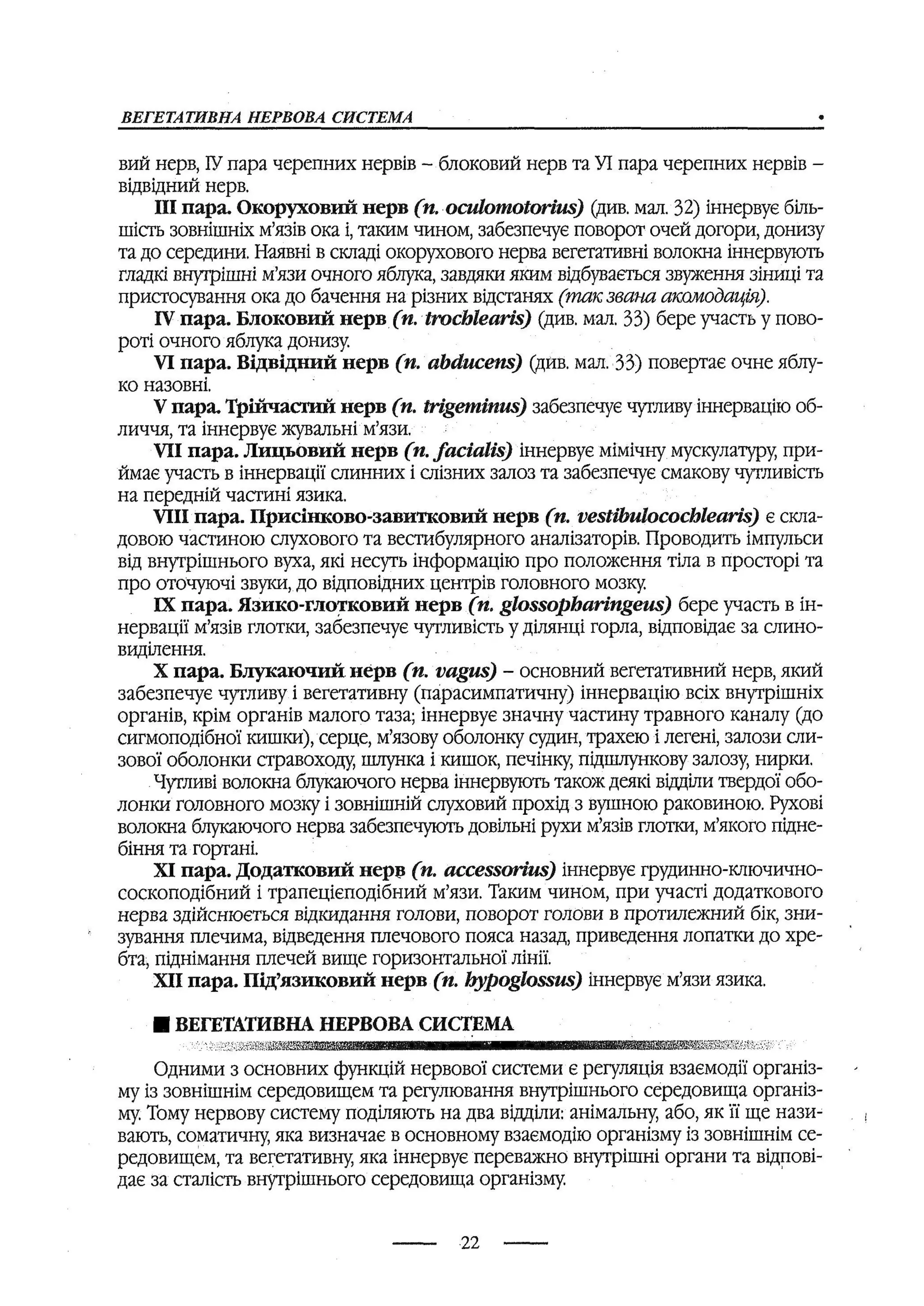медсестринство в неврології за ред. В.М. Пашковський, І.І. Кричун, І.І. Кривецька, І.Я. ст.254 , 2003р