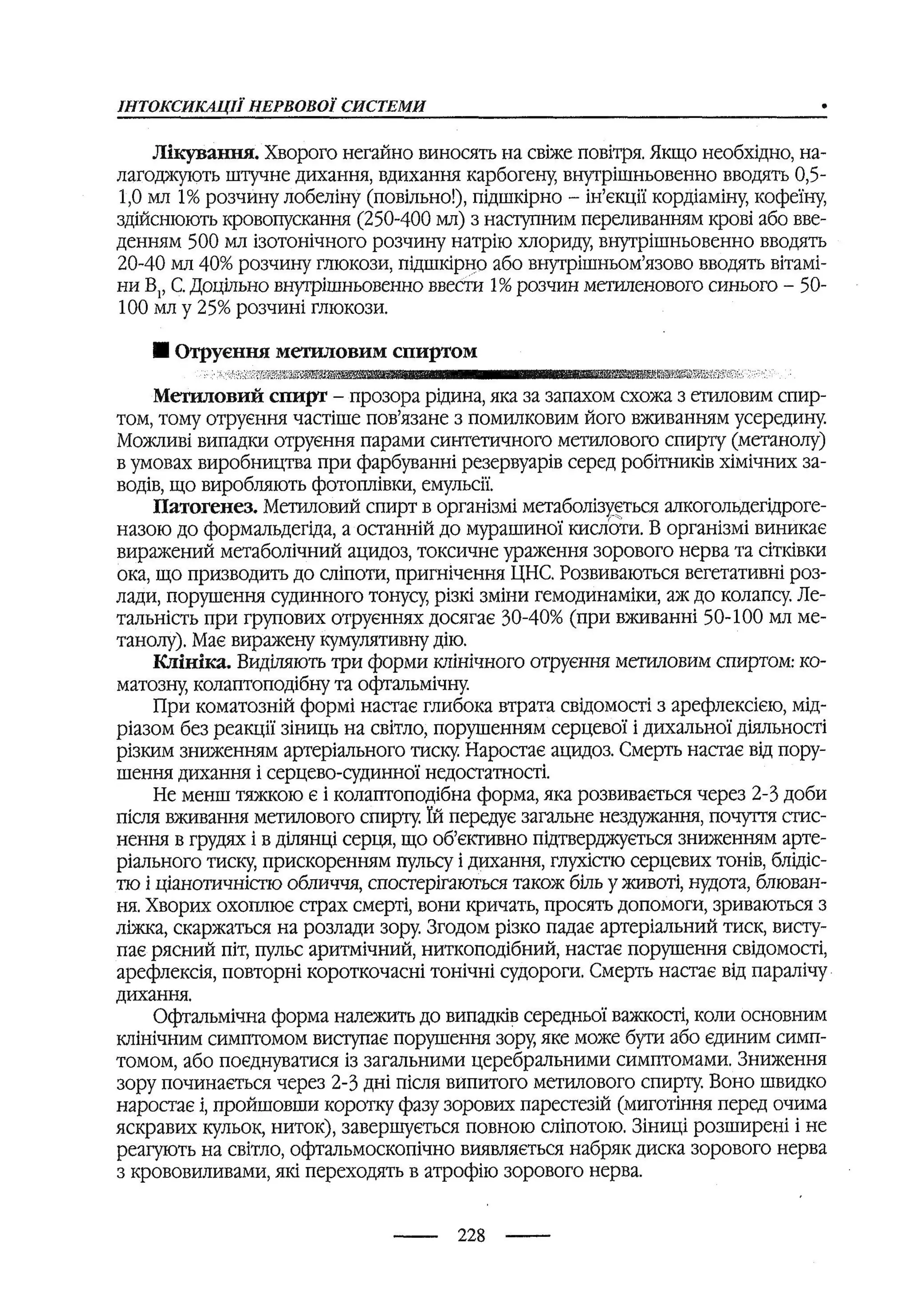 медсестринство в неврології за ред. В.М. Пашковський, І.І. Кричун, І.І. Кривецька, І.Я. ст.254 , 2003р