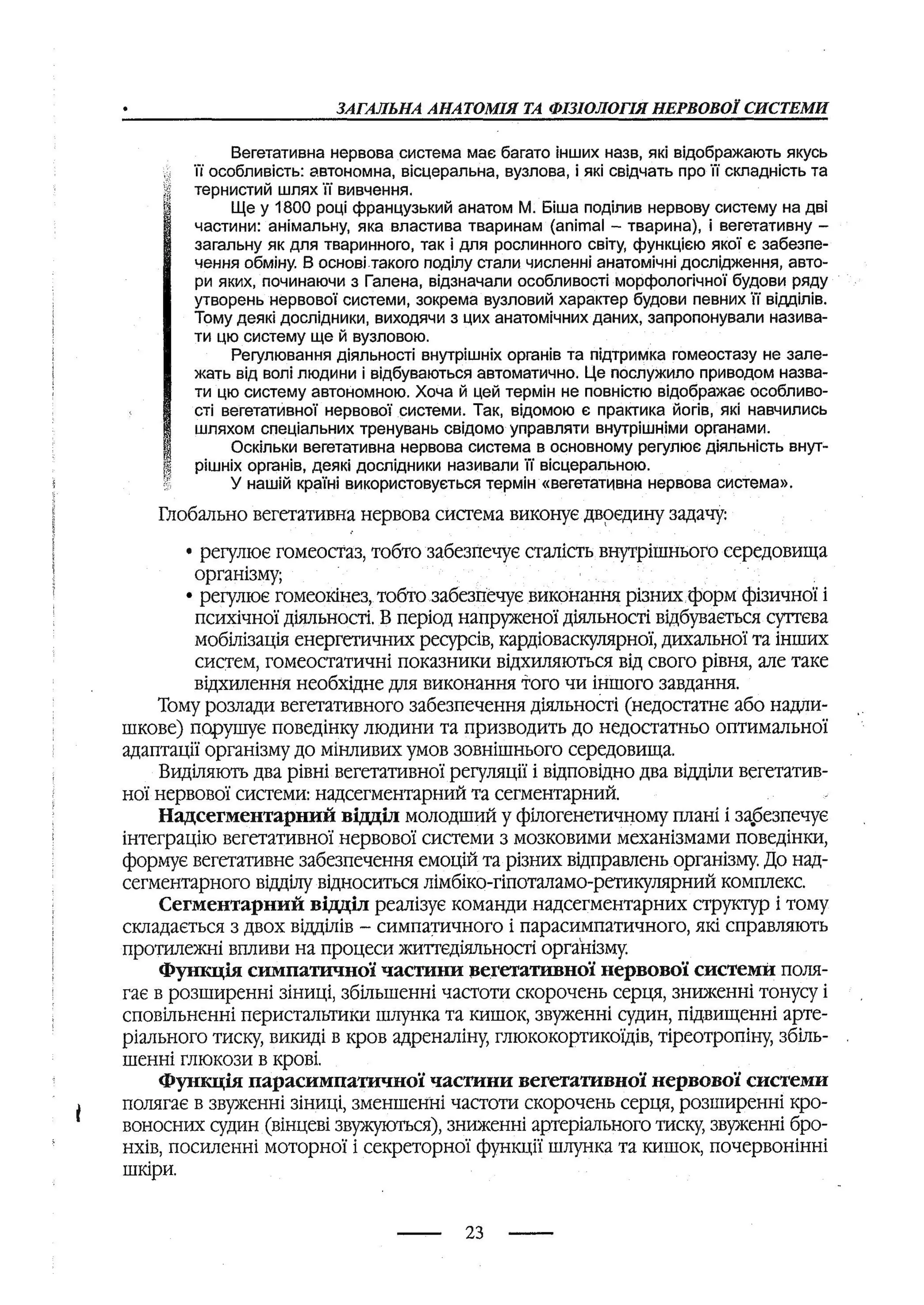 медсестринство в неврології за ред. В.М. Пашковський, І.І. Кричун, І.І. Кривецька, І.Я. ст.254 , 2003р