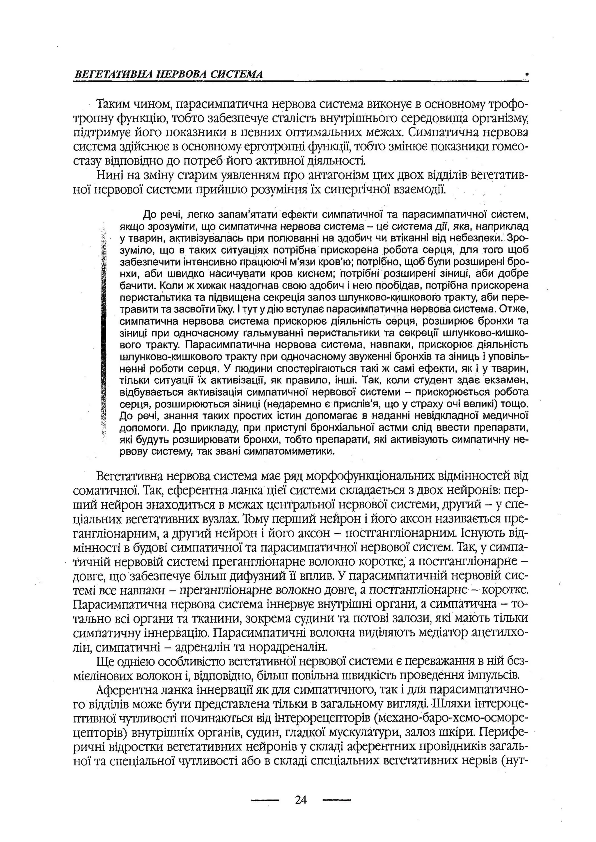 медсестринство в неврології за ред. В.М. Пашковський, І.І. Кричун, І.І. Кривецька, І.Я. ст.254 , 2003р