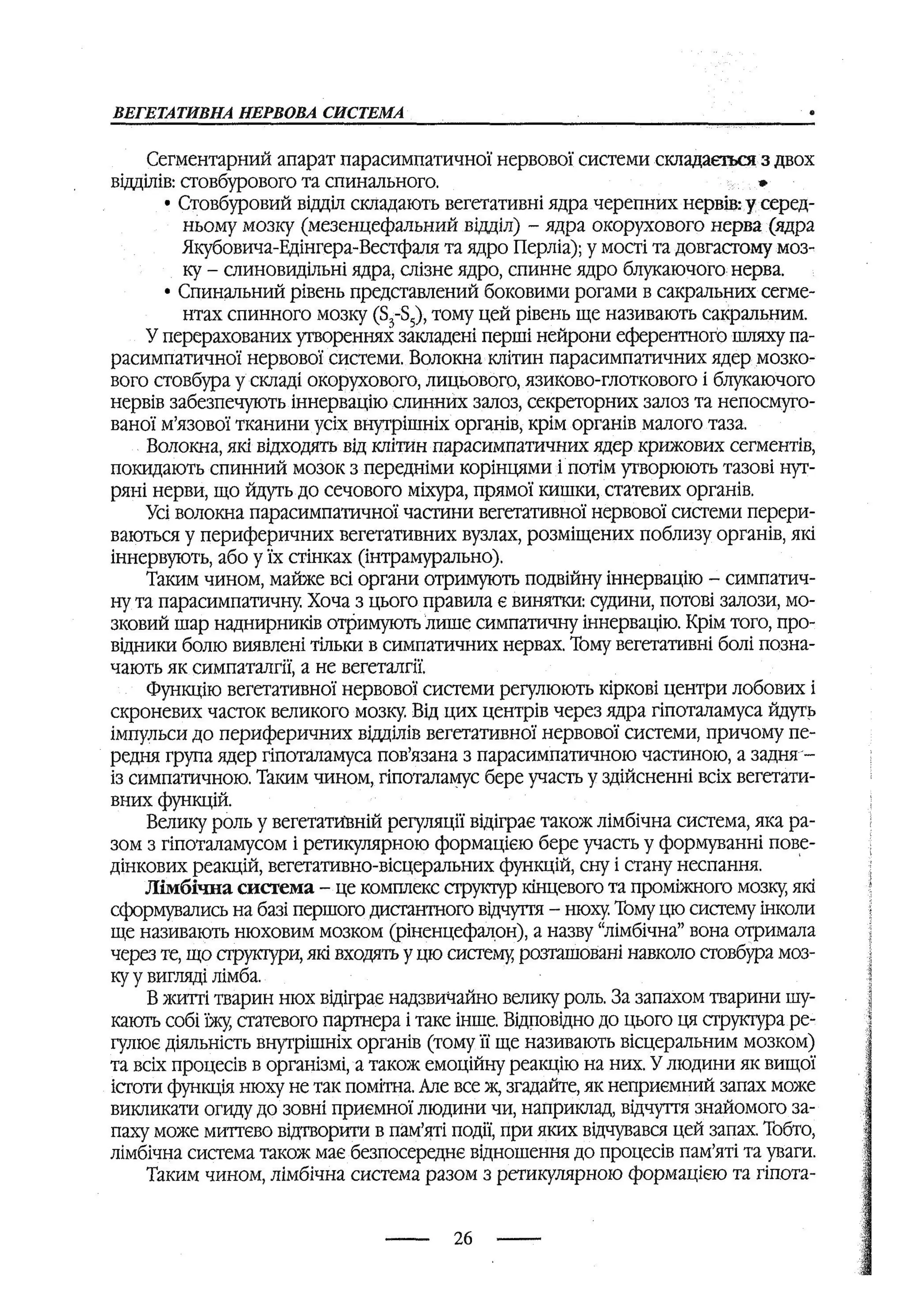 медсестринство в неврології за ред. В.М. Пашковський, І.І. Кричун, І.І. Кривецька, І.Я. ст.254 , 2003р
