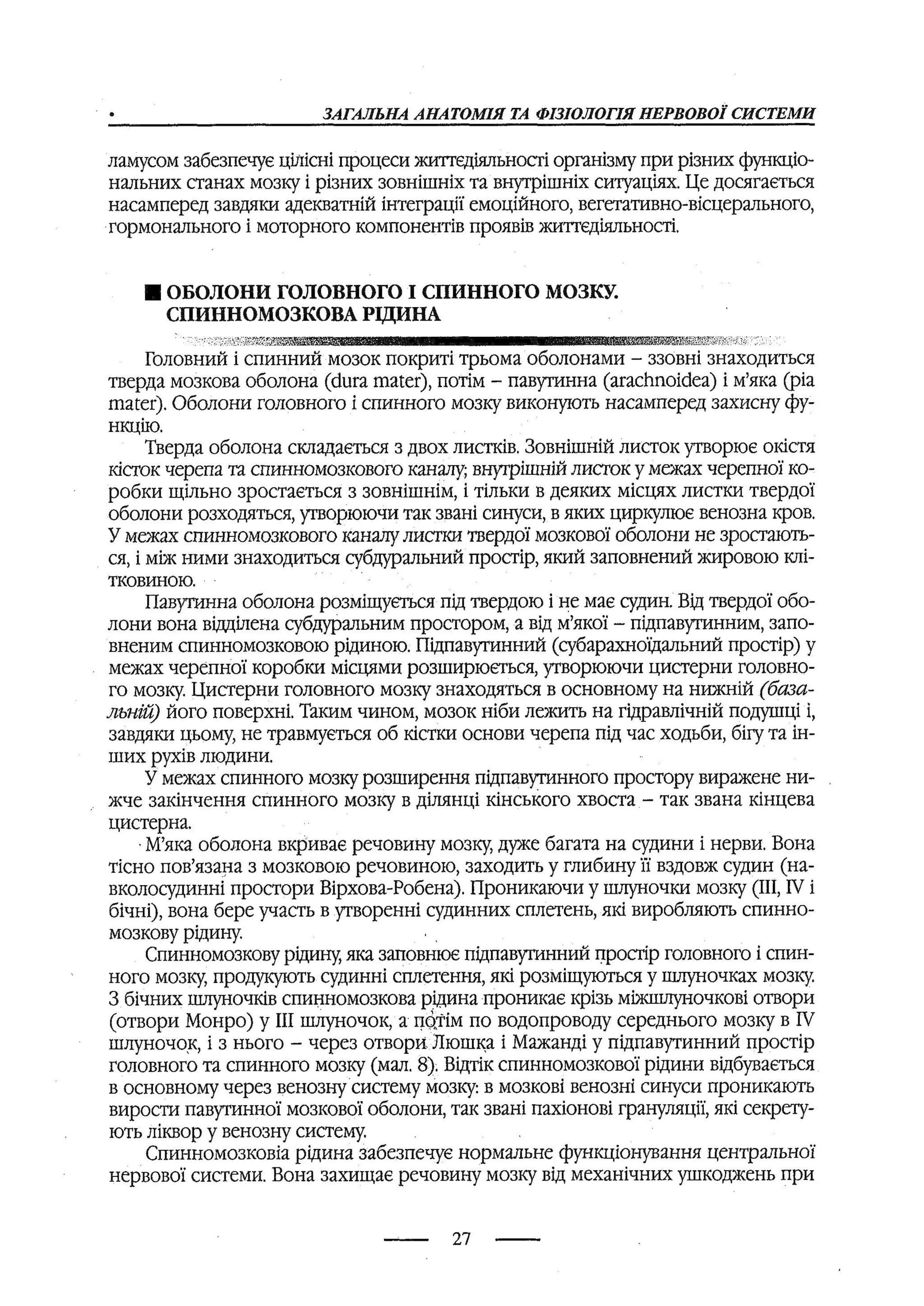 медсестринство в неврології за ред. В.М. Пашковський, І.І. Кричун, І.І. Кривецька, І.Я. ст.254 , 2003р