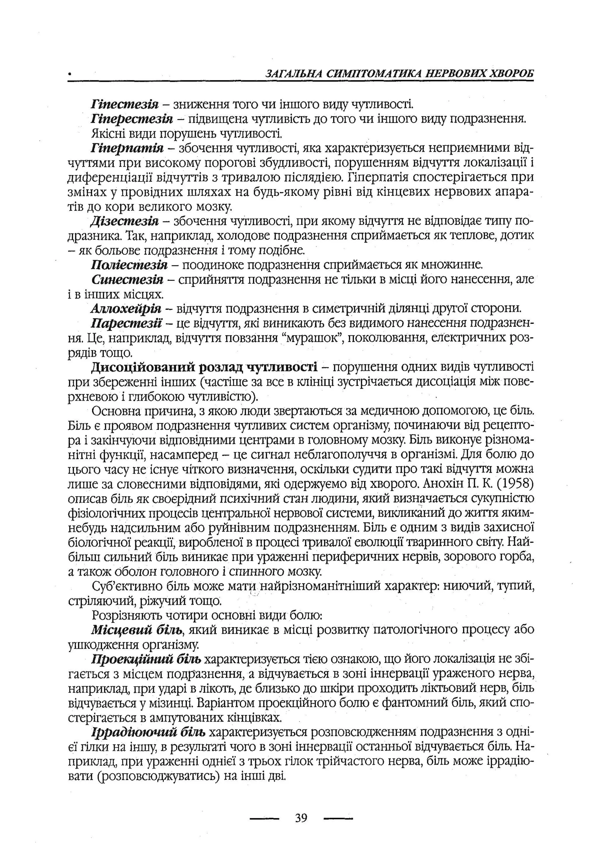 медсестринство в неврології за ред. В.М. Пашковський, І.І. Кричун, І.І. Кривецька, І.Я. ст.254 , 2003р