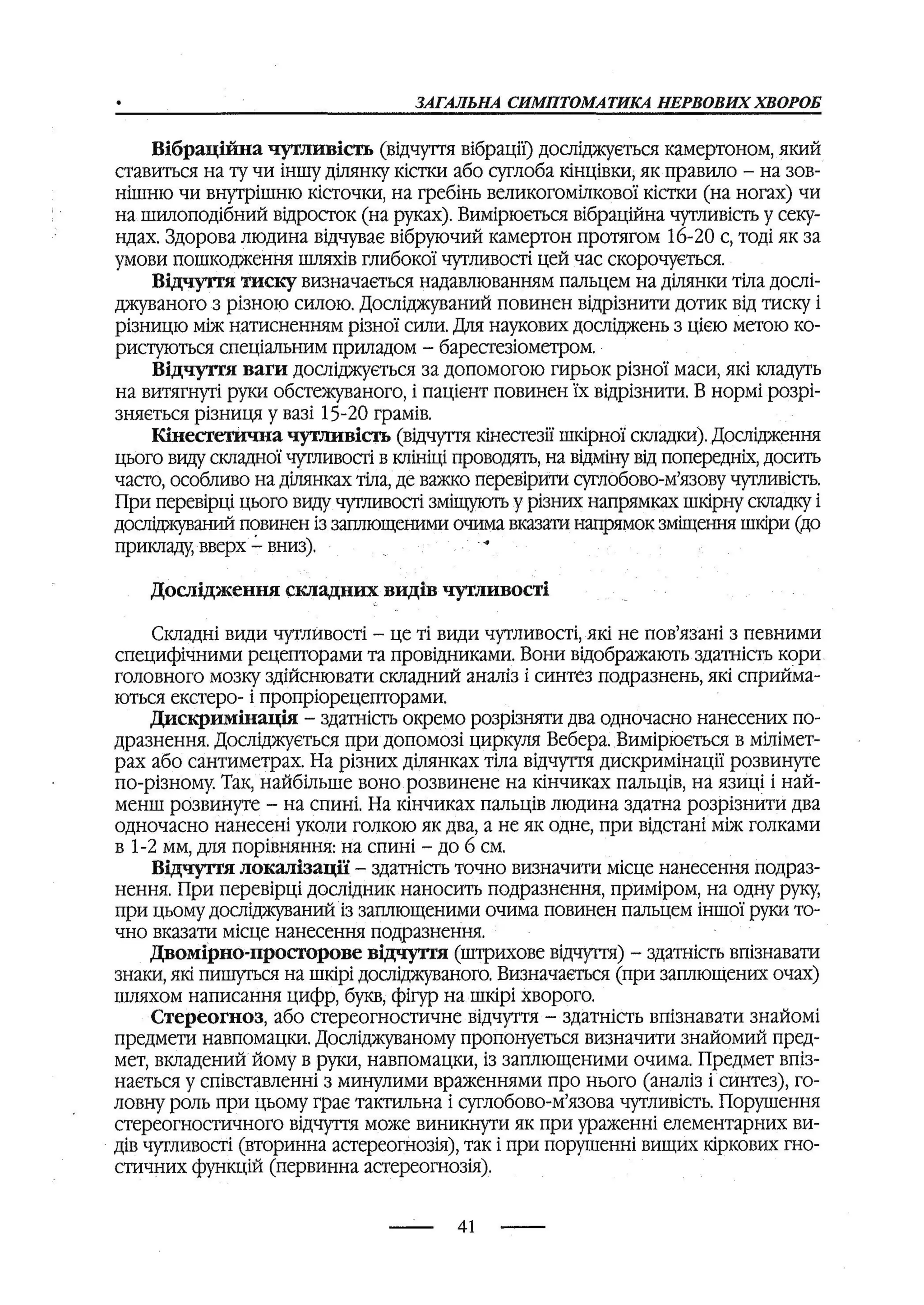 медсестринство в неврології за ред. В.М. Пашковський, І.І. Кричун, І.І. Кривецька, І.Я. ст.254 , 2003р
