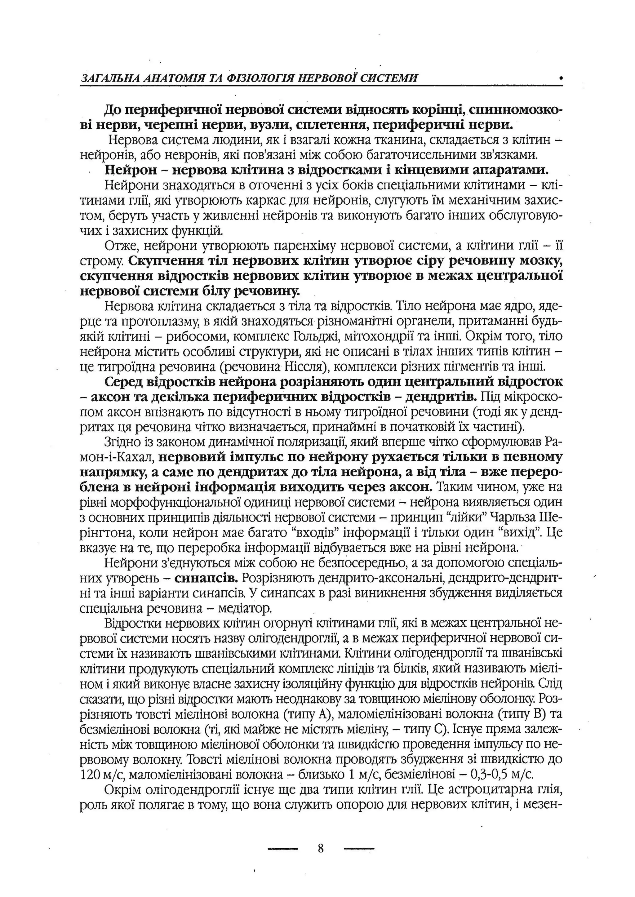 медсестринство в неврології за ред. В.М. Пашковський, І.І. Кричун, І.І. Кривецька, І.Я. ст.254 , 2003р