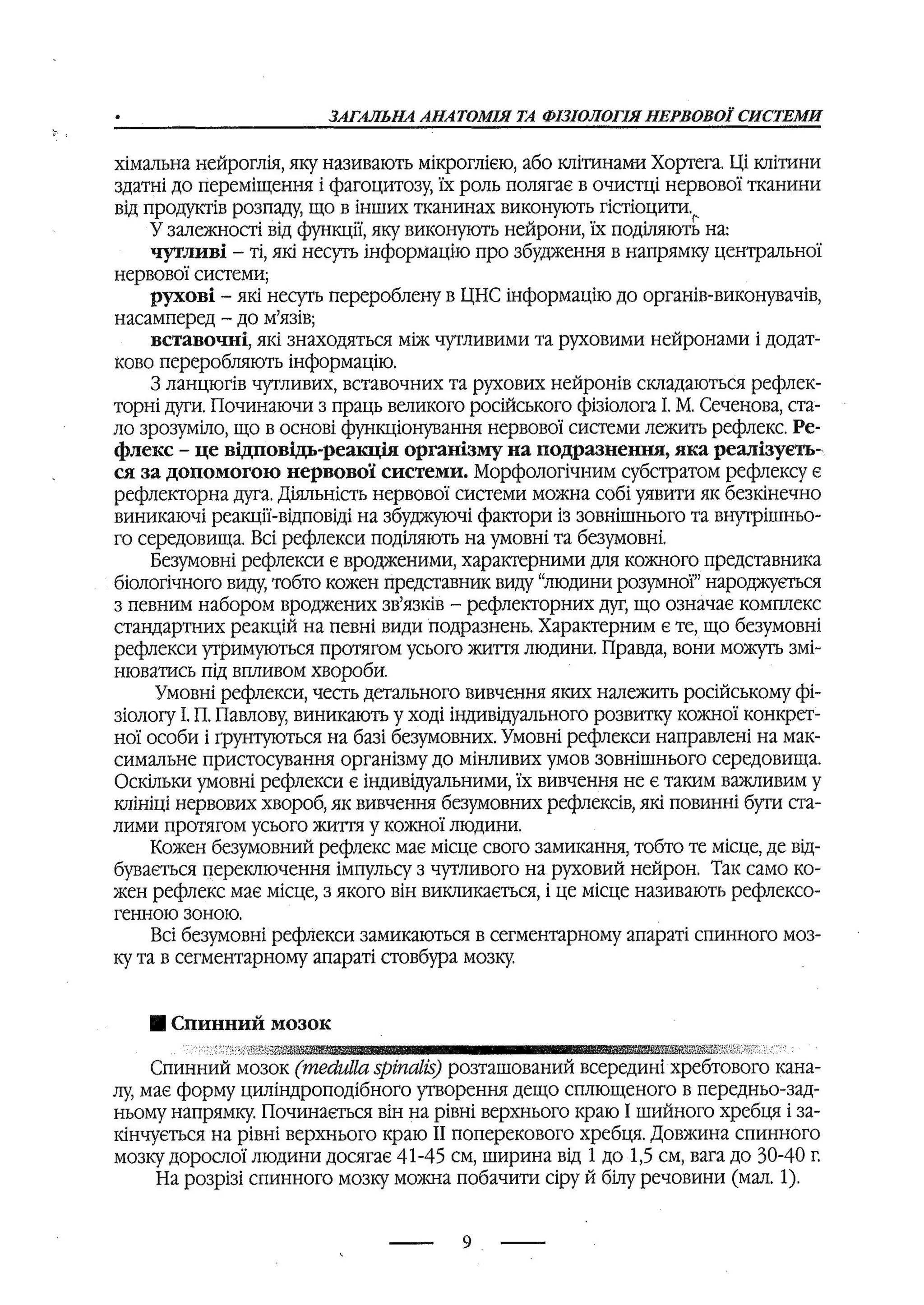 медсестринство в неврології за ред. В.М. Пашковський, І.І. Кричун, І.І. Кривецька, І.Я. ст.254 , 2003р