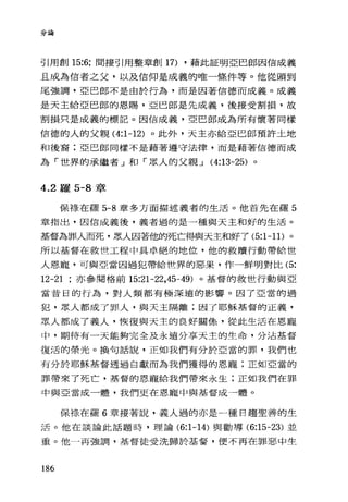 -<、-i~
719呵
引用創 15:6: 間接引用整章創 17) ，藉此証明亞巴郎因信成義
且成為信者之父，以及信仰是成義的唯一條件等。他從頭到
尾強調，亞巴郁不是由於行為，而是因著信德而成義。成義
是天主給亞巴郎的恩賜，亞巴郎是先成義，後接受割損，故
割損只是成義的標記。因信成義，亞巴郎成為所有懷著同樣
信德的人的父親 (4:1-12) 。此外，天主亦給亞巴郎預許土地
和後裔;亞巴郎同樣不是藉著遵守法律，而是藉著信德而成
為「世界的承繼者」和「眾人的父親 J (4:13-25) 。
4.2 羅 5-8 章
保樣在羅 5-8 章多方面描述義者的生活。他首先在羅 5
章指出，因信成義後，義者過的是一種與天主和好的生活。
基督為罪人而死，眾人因著他的死亡f棋天主和好了 (5:1-11) 。
所以基督在救世工程中具卓絕的地位，他的救贖行動帶給世
人恩寵，可與亞當因過犯帶給世界的惡果，作一鮮明對比 (5:
12-21 亦參閱格前 15:21-22 ， 45-49) 。基督的救世行動與亞
當昔日的行為，對人類都有極深遠的影響。因了亞當的過
犯，眾人都成了罪人，與天主隔離;因了耶穌基督的正義，
眾人都成了義人，恢復與天主的良好關條，從此生活在恩寵
中，期待有一天能夠完全及永遠分享天主的生命，分沾基督
復活的榮光。換句話說，正如我們有分於亞當的罪，我們也
有分於耶穌基督透過自獻而為我們獲得的恩寵;正如亞當的
罪帶來了死亡，基督的恩寵給我們帶來永生;正如我們在罪
中與亞當成一體，我們更在恩寵中與基督成一體。
保祿在羅 6 章接著說，義人過的亦是一種日趨聖善的生
活。他在談論此話題時，理論 (6:1-14) 與勸導 (6:15-23) 並
重。他一再強調，基督徒受洗歸於基督，便不再在罪惡中生
186
 