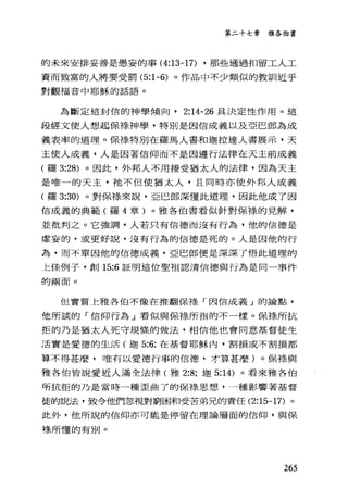 第二十七章雅各伯書
的未來安排妥善是愚妄的事 (4:13-17) ，那些通過扣留工人工
資而致富的人將要受罰 (5:1-6) 。作品中不少類似的教訓近乎
對觀福音中耶穌的話語。
為斷定這封信的神學傾向， 2:14-26 具決定性作用。這
段經文使人想起保棒、神學，特別是因信成義以及亞巴郎為成
義表率的道理。保祿特別在羅馬人書和迦拉達人書展示，天
主使人成義，人是因著信仰而不是因遵行法律在天主前成義
(羅 3:28) 。因此，外邦人不用接受猶太人的法律，因為天主
是唯一的天主，祂不但使猶太人，且同時亦使外邦人成義
(羅 3:30) 。對保祿來說，亞巴郎深懂此道理，因此他成了因
信成義的典範(羅 4 章)。雅各伯書看似針對保祿的見解，
並批判之。它強調，人若只有信德而沒有行為，他的信德是
虛妄的，或更好說，沒有行為的信德是死的。人是因他的行
為，而不單因他的信德成義，亞巴郎便是深深了悟此道理的
上佳例子，創 15:6 証明這位聖祖認清信德與行為是同一事件
的兩面。
但實質上雅各伯不像在推翻保祿「因信成義」的論點，
他所談的「信仰行為」看似與保樣所指的不一樣。保祿所抗
拒的乃是猶太人死守規條的做法，相信他也會同意基督徒生
活實是愛德的生活(迦 5:6: 在基督耶穌內，割損或不割損都
算不得甚麼，唯有以愛德行事的信德，才算甚麼)。保祿與
雅各伯皆說愛近人滿全法律(雅 2:8; 迦 5:14) 。看來雅各伯
所抗拒的乃是當時一種歪曲了的保祿思想，一種影響著基督
徒的說法，致令他們忽視對窮困和受苦弟兄的責任 (2:15-17) 。
此外，他所說的信仰亦可能是停留在理論層面的信仰，與保
棒、所懂的有別。
265
 