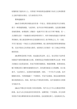 好像将屋子建在沙土上，只停留于单纯的理念或萎缩于内在主义和诺斯替
主义就不能结出果实，让生命的圣言不孕。
整体超越部分
234.在全球化和区域化也存在着一个张力。需要注意的是不让全球化
落于一种普通的狭隘。与此同时，也不应该不顾及地域性，这是我们脚踏
实地的基础。如果能将二者融合一起就不至于落入以下两个极端：其一，
人类都生活在一个抽象的全球化和普世性下，列车车厢内的迷恋于窗外世
界的烟火，要么就是那种对社会发展瞠目结舌，拍手称快之人。另一方面，
不至于成为是一个地方主义的民俗博物馆，贴上始终重复同样的事情的标
签，无法开放自己向其他人取经，也轻视天主在他们一亩三分地之外所拓
展的美好。
235.整体是更优于局部，也远超过其总和。总之，也无须由于这些受
局限或个别的问题而庸人自扰。需要的是总开阔我们的眼界去认清一种更
大的能让大众受益美好。但也不需要回避现实，彻底的颠覆。需要深深扎
根于那肥沃的土壤和本地域的历史中，因为那里就是天主的恩赐。从小处
着手，与近邻同工，还需要开阔的视野。同时，一个不失个人风格，也不
隐晦其身份，当和谐地融于一个团体时，不仅不会削弱，相反总能得到发
展自我的新动力。因此，既不是去个体化的全球化，也不是夜郎自大的保
守导致不孕。
236.这个模式并非是优于部分的球体，每个点之于中心点都是同等的
距离，也点与点之间也没有任何的差异。这模型是一个多面体，在它内所
有的各个部分都保持着各自的本原特征。无论是牧民事工，还是政治行为，
 