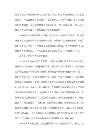 致力于沦落于外邦化的个人主义的生活方式，在今天的背景也有着显著的
鉴戒力，今天的社会背景倾向于一个新的个人主义的外邦化。福音所具有
的同样的美好不总是相宜地被我们表达出来，但不可或缺的一个标记是：
最弱小者的优先权，对那些被社会抛弃和排斥的。
196.很多时候我们都铁石心肠，不要去想，让自己高兴起来，最大限
度地来享受这社会所提供的消费和娱乐。如此这一特别的疏离感打击到了
我们每个人。所以《一个社会要是其社会组织形式、生产和消费的形式，
都妨碍人去付出自己，及与人构成团结关系，则是一个疏离的社会》。
在天主子民中穷人的优先地位
197.在天主的心中对穷人有着一个优越的位置，而天主自己也《成了
贫困的》（格后8,9）。我们救恩的整个计划中都有着贫困的色彩。这个救恩
的实现是透过一个在强大帝国统治下的偏远小城镇的谦逊女子的“是”。
我们的救主生在一个家禽围绕的草垛，如同一个最穷困的孩子；在圣殿行
的奉献礼也只是两只雏鸽，而这是为那些无力奉献羔羊的穷人所规定的献
礼（参 路2,24；肋5,7）；救主成长于一个普通的劳动家庭，亲自以双手的
劳动来赚取日用的食粮。当他开始宣讲天国时，追随者都是贫困之人，如
此就如他自己所宣称的：《主的神临于我身上，因为他给我傅了油，派遣
我向贫穷人传报喜讯》（路4,18）。向那些饱尝痛楚，生活于穷困，但天主
保证将他们置于自己的心间：《你们贫穷的是有福的，因为天主的国是你
们的》（路6,20）；并且也将自己和他们等同：《因为我饿了，你们给了我吃
的》，以此施教，对穷人的怜悯就是天门的锁钥（参 玛25,35）。
198.对于穷人的关怀，是教会神学的范畴，它优先于文化，社会，政
 