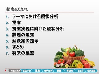 発表の流れ
2
 