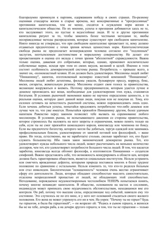 мизес людвиг. бюрократия, запланированный хаос, антикапиталистическая ментальность   Royallib.ru