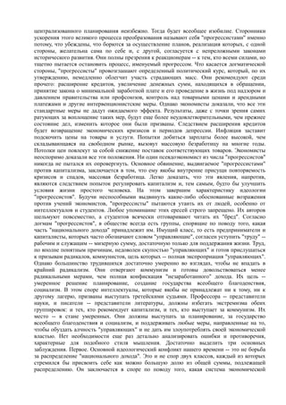 мизес людвиг. бюрократия, запланированный хаос, антикапиталистическая ментальность   Royallib.ru