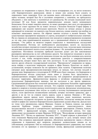 мизес людвиг. бюрократия, запланированный хаос, антикапиталистическая ментальность   Royallib.ru