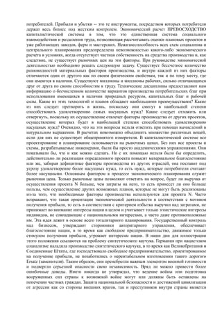 мизес людвиг. бюрократия, запланированный хаос, антикапиталистическая ментальность   Royallib.ru