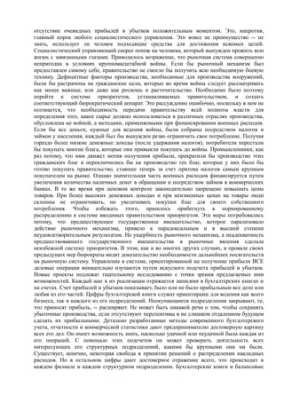 мизес людвиг. бюрократия, запланированный хаос, антикапиталистическая ментальность   Royallib.ru