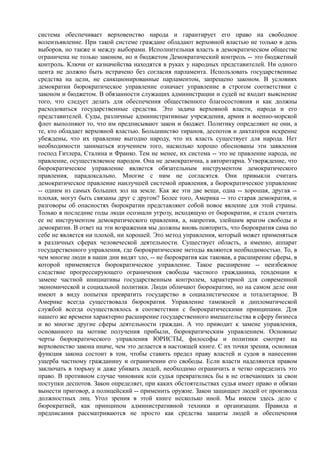 мизес людвиг. бюрократия, запланированный хаос, антикапиталистическая ментальность   Royallib.ru