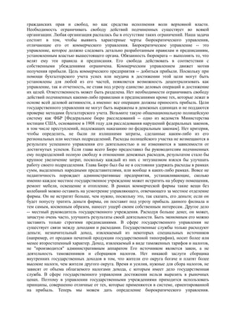 мизес людвиг. бюрократия, запланированный хаос, антикапиталистическая ментальность   Royallib.ru