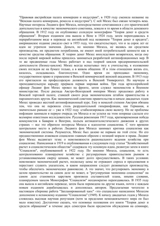 мизес людвиг. бюрократия, запланированный хаос, антикапиталистическая ментальность   Royallib.ru