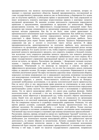 мизес людвиг. бюрократия, запланированный хаос, антикапиталистическая ментальность   Royallib.ru