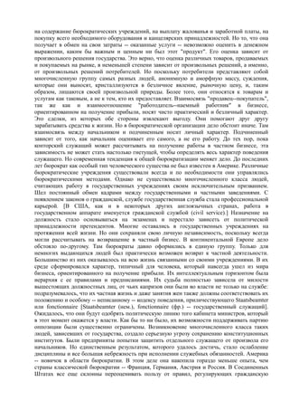 мизес людвиг. бюрократия, запланированный хаос, антикапиталистическая ментальность   Royallib.ru