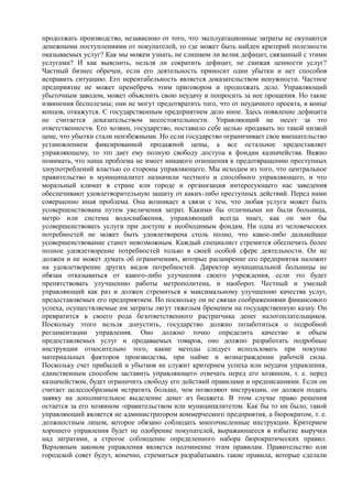 мизес людвиг. бюрократия, запланированный хаос, антикапиталистическая ментальность   Royallib.ru