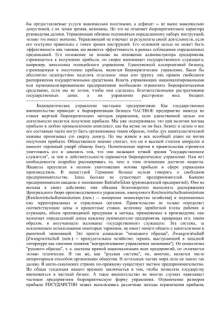 мизес людвиг. бюрократия, запланированный хаос, антикапиталистическая ментальность   Royallib.ru