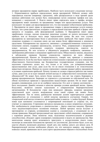 мизес людвиг. бюрократия, запланированный хаос, антикапиталистическая ментальность   Royallib.ru