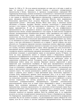 мизес людвиг. бюрократия, запланированный хаос, антикапиталистическая ментальность   Royallib.ru