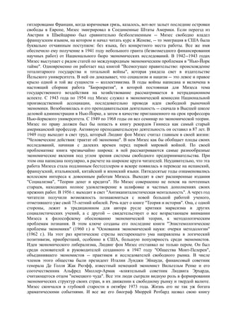 мизес людвиг. бюрократия, запланированный хаос, антикапиталистическая ментальность   Royallib.ru