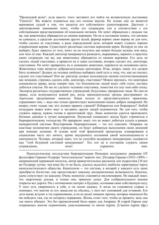 мизес людвиг. бюрократия, запланированный хаос, антикапиталистическая ментальность   Royallib.ru