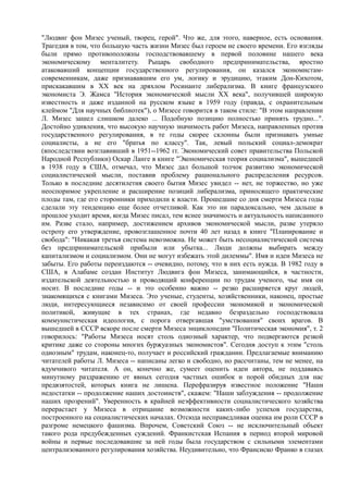 мизес людвиг. бюрократия, запланированный хаос, антикапиталистическая ментальность   Royallib.ru