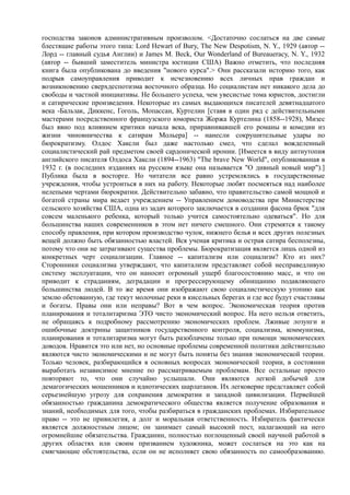 мизес людвиг. бюрократия, запланированный хаос, антикапиталистическая ментальность   Royallib.ru