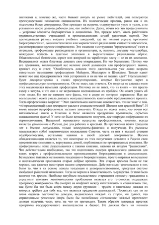 мизес людвиг. бюрократия, запланированный хаос, антикапиталистическая ментальность   Royallib.ru