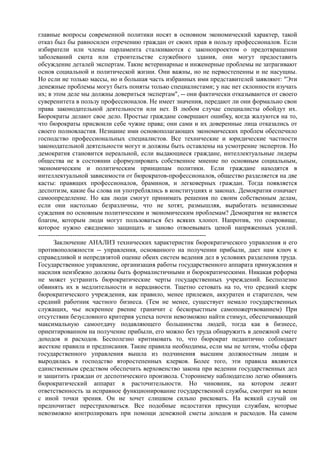 мизес людвиг. бюрократия, запланированный хаос, антикапиталистическая ментальность   Royallib.ru