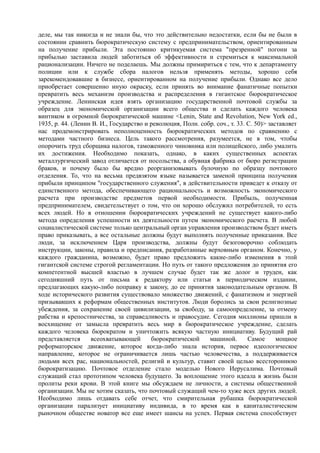 мизес людвиг. бюрократия, запланированный хаос, антикапиталистическая ментальность   Royallib.ru
