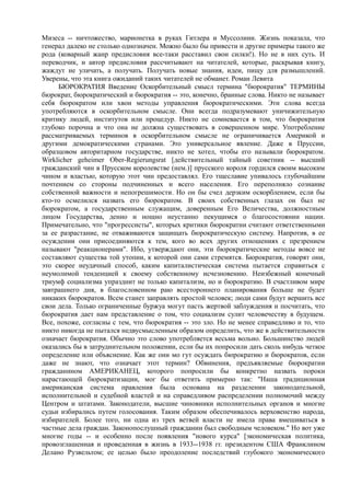 мизес людвиг. бюрократия, запланированный хаос, антикапиталистическая ментальность   Royallib.ru