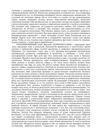 мизес людвиг. бюрократия, запланированный хаос, антикапиталистическая ментальность   Royallib.ru