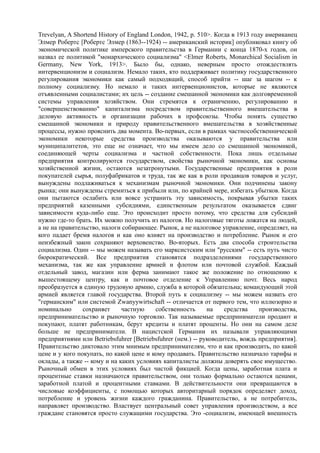 мизес людвиг. бюрократия, запланированный хаос, антикапиталистическая ментальность   Royallib.ru