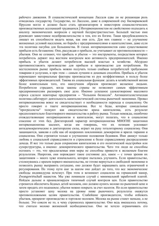 мизес людвиг. бюрократия, запланированный хаос, антикапиталистическая ментальность   Royallib.ru