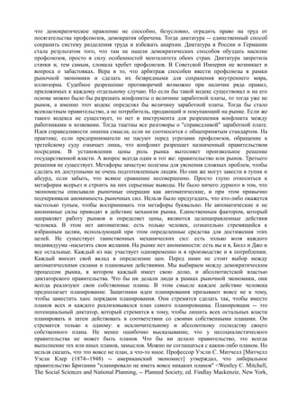 мизес людвиг. бюрократия, запланированный хаос, антикапиталистическая ментальность   Royallib.ru