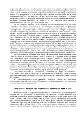 райх вильгельм. психология масс и фашизм   Royallib.ru