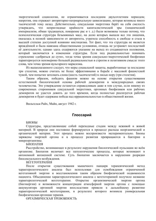 райх вильгельм. психология масс и фашизм   Royallib.ru