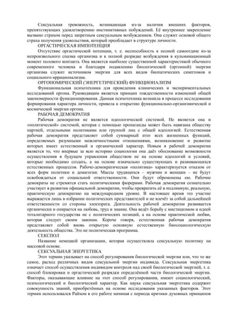 райх вильгельм. психология масс и фашизм   Royallib.ru