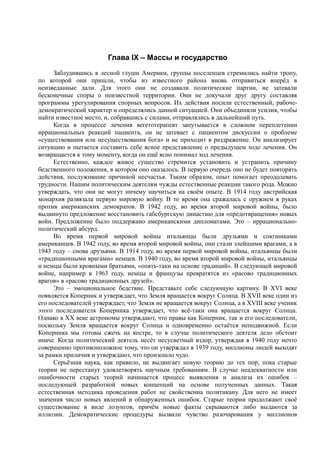 райх вильгельм. психология масс и фашизм   Royallib.ru