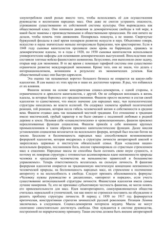 райх вильгельм. психология масс и фашизм   Royallib.ru