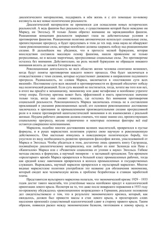 райх вильгельм. психология масс и фашизм   Royallib.ru