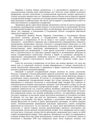 райх вильгельм. психология масс и фашизм   Royallib.ru