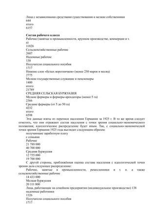 райх вильгельм. психология масс и фашизм   Royallib.ru