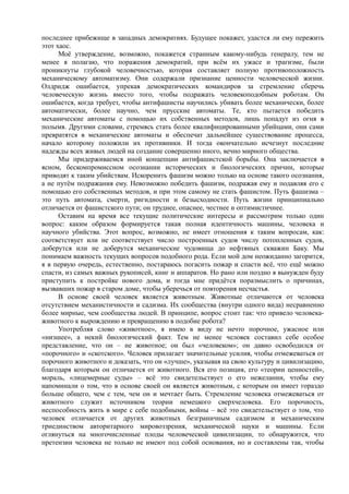 райх вильгельм. психология масс и фашизм   Royallib.ru